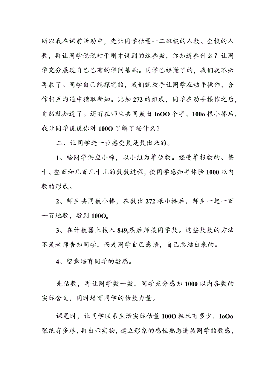 《1000以内数的认识》说课稿.docx_第2页