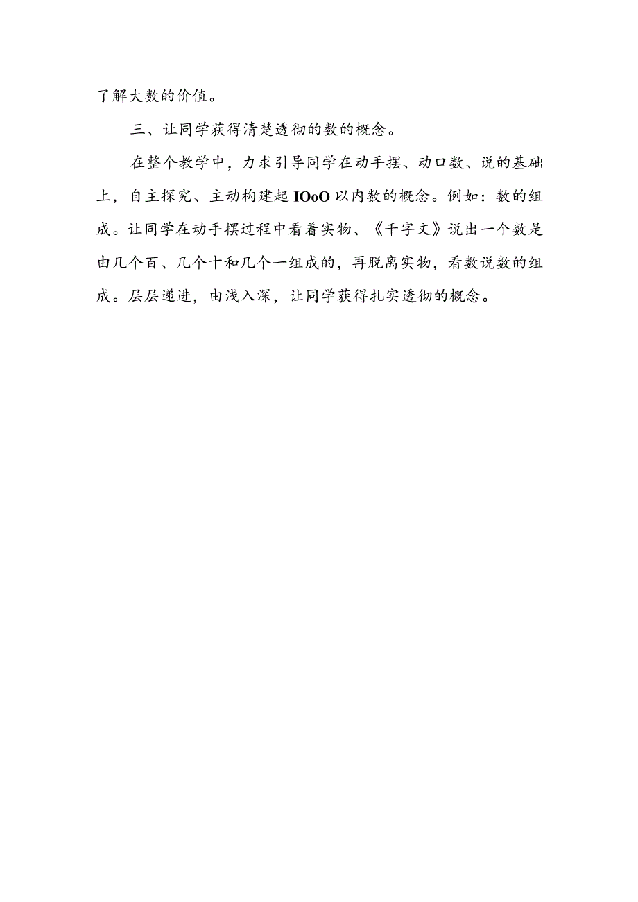 《1000以内数的认识》说课稿.docx_第3页