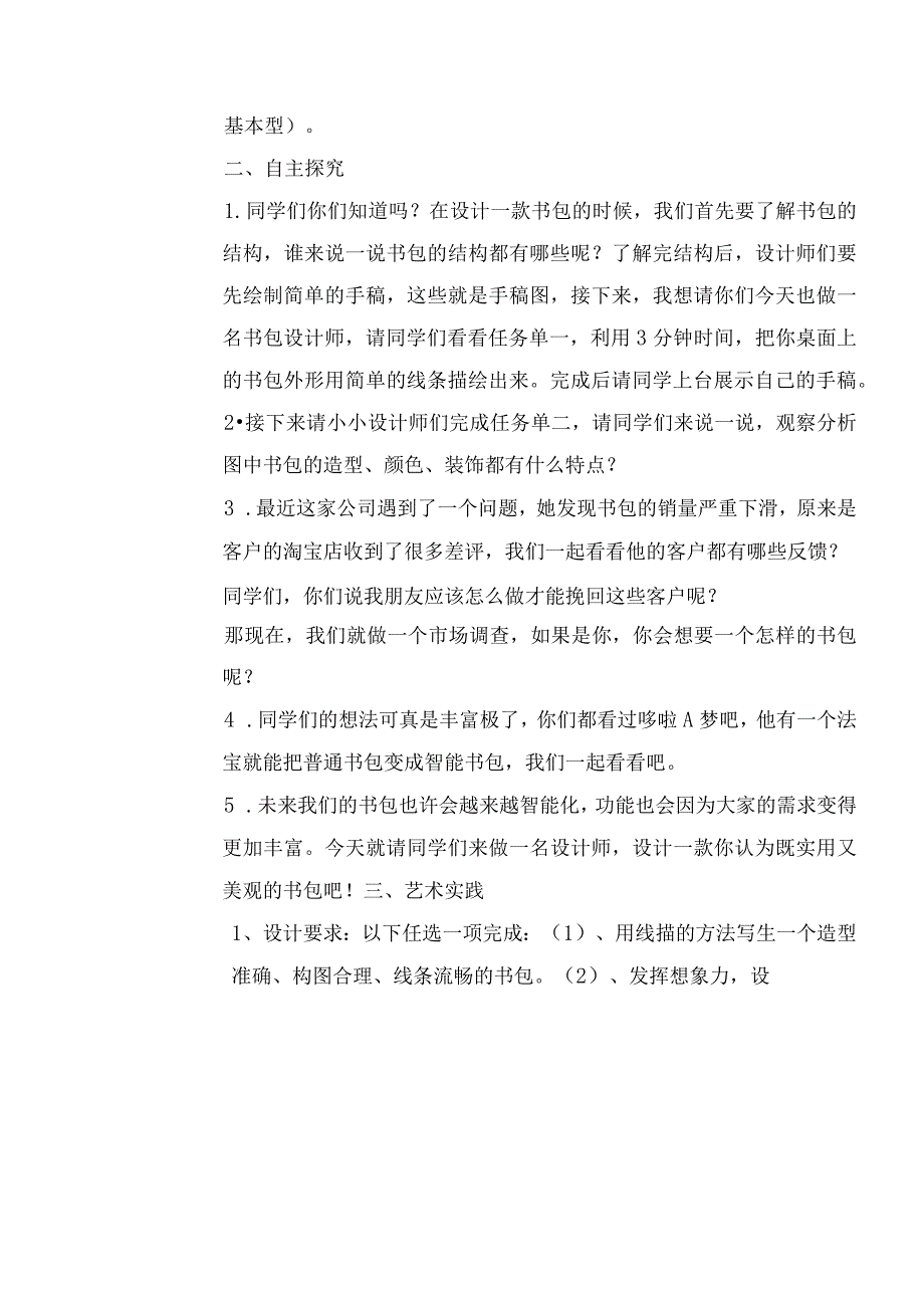 《我的书包》教学设计美术四年级下册.docx_第2页