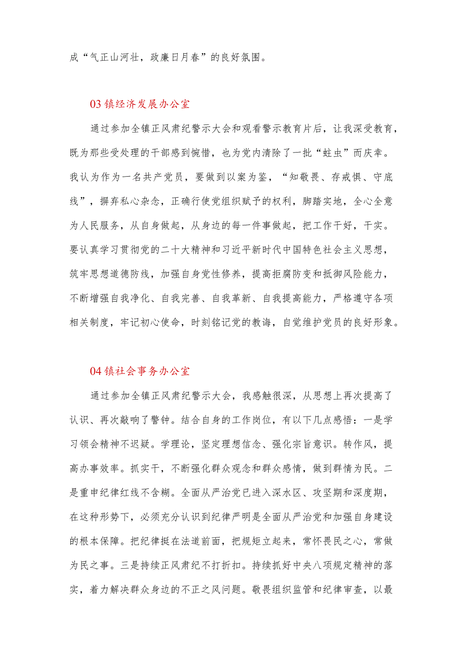 《警钟为你而鸣》警示教育片观后感心得体会12篇最新参考.docx_第2页