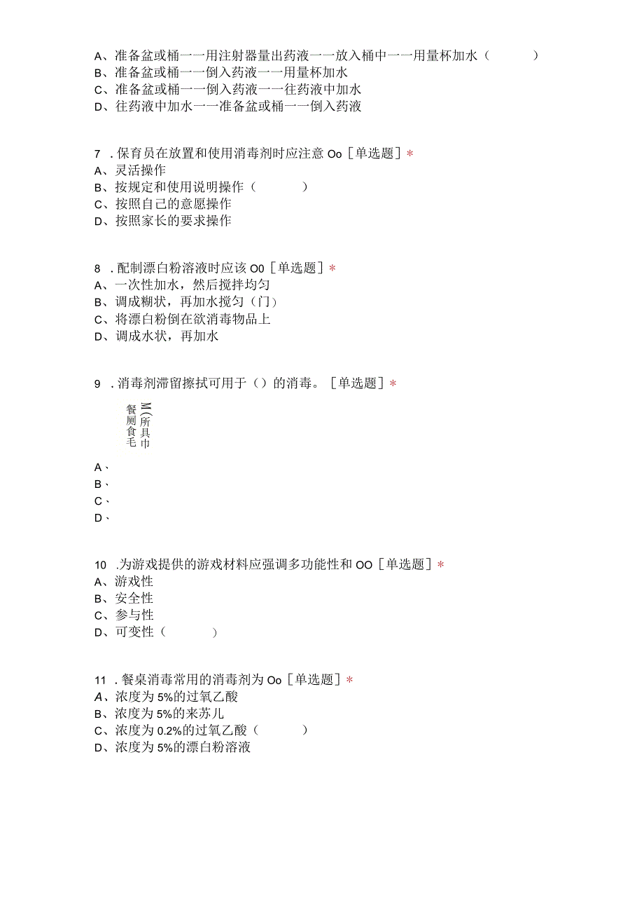 2024年幼儿园保育员招聘预测题（含答案）.docx_第3页