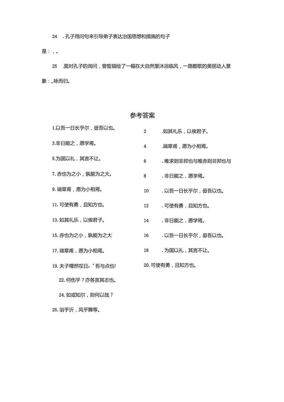 《子路冉有公西华侍坐》理解性默写训练25题.docx_第3页