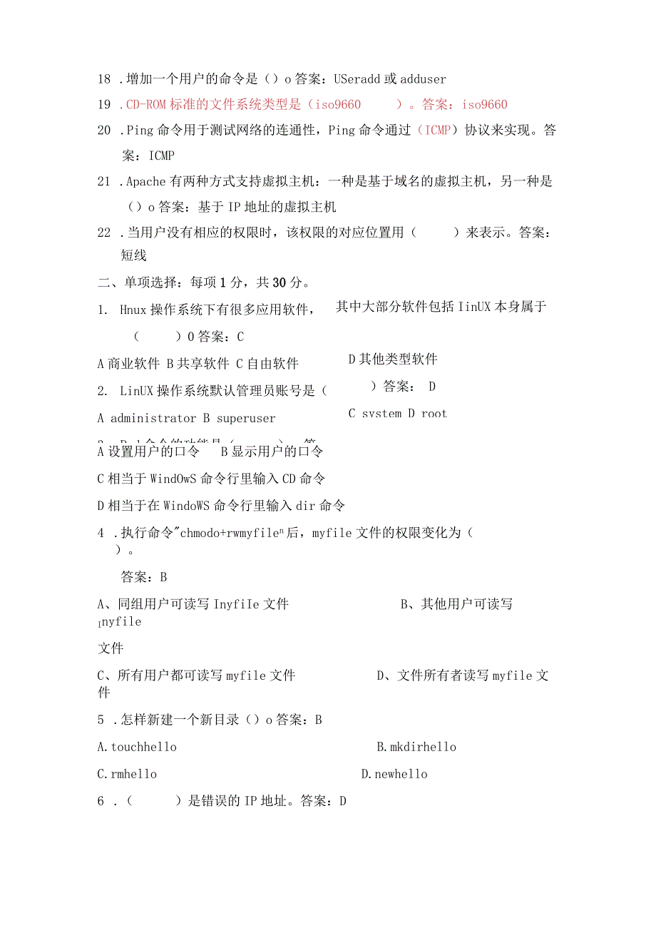 Linux知识点考试复习题库.docx_第3页