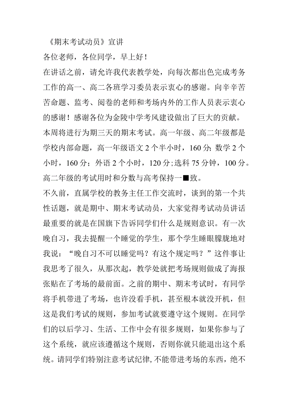 《期末考试动员》宣讲.docx_第1页