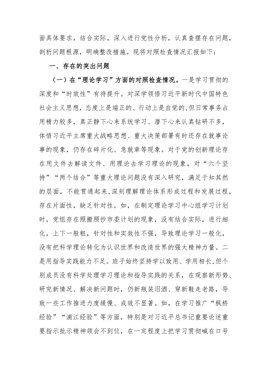 2024年【3份】“执行上级组织决定、执行上级组织决定、加强党员教育管理监督、联系服务群众、抓好自身建设”等方面存在的原因整改材料【供参考】.docx_第2页