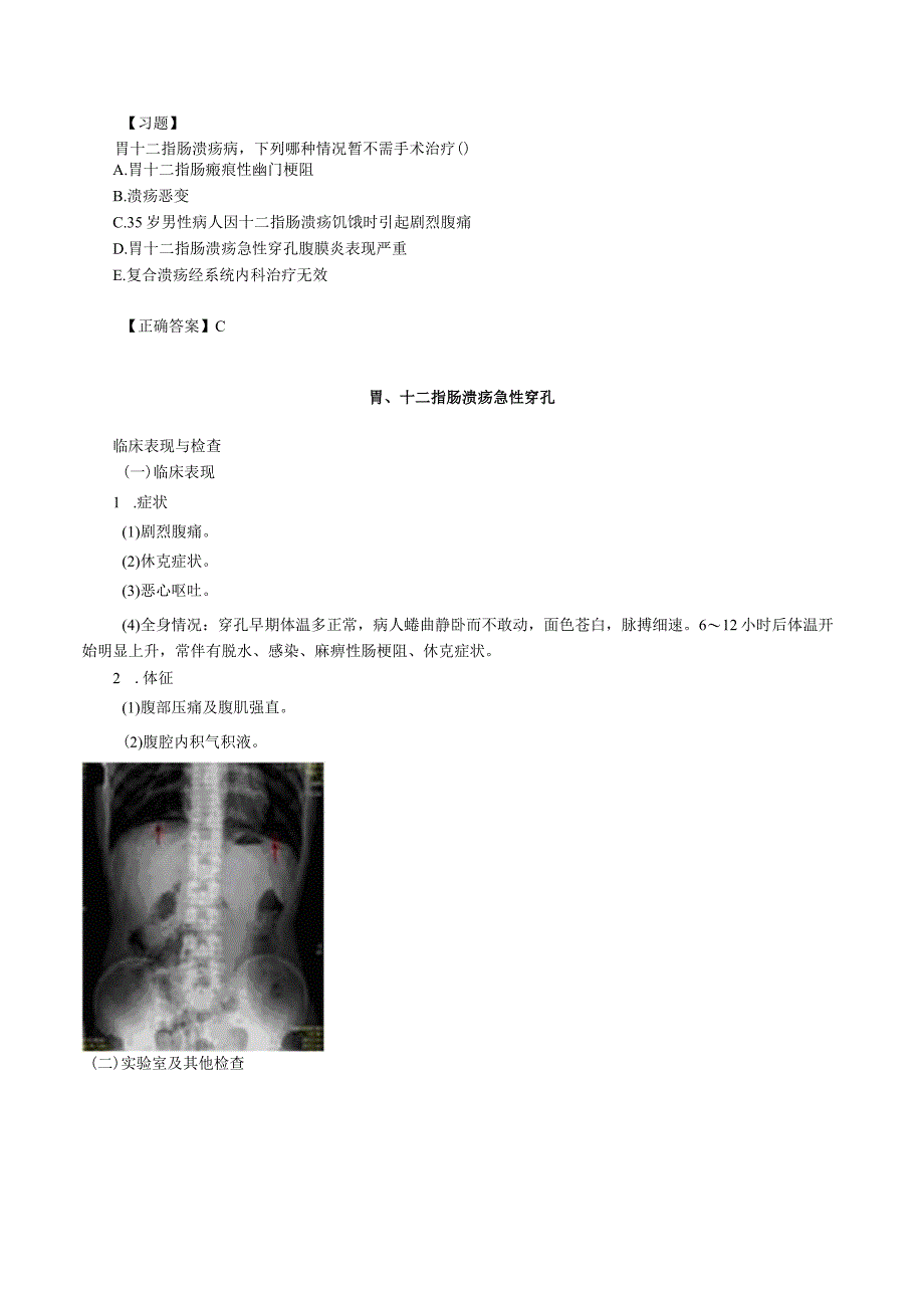 中西医结合外科学-胃、十二指肠溃疡的外科治疗.docx_第2页