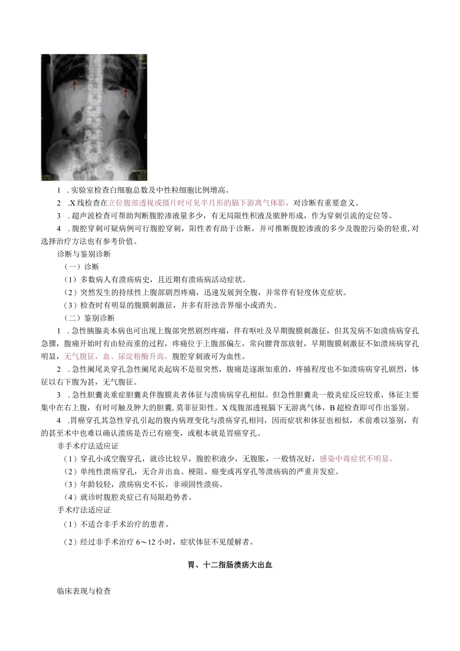 中西医结合外科学-胃、十二指肠溃疡的外科治疗.docx_第3页