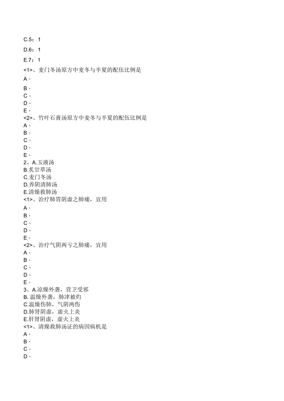 中西医结合方剂学- 治燥剂练习题及答案解析.docx_第2页