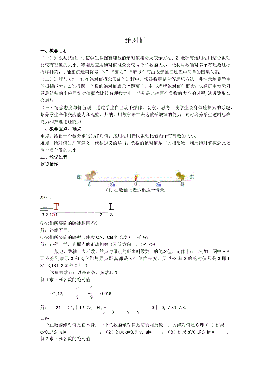 05绝对值教案.docx_第1页