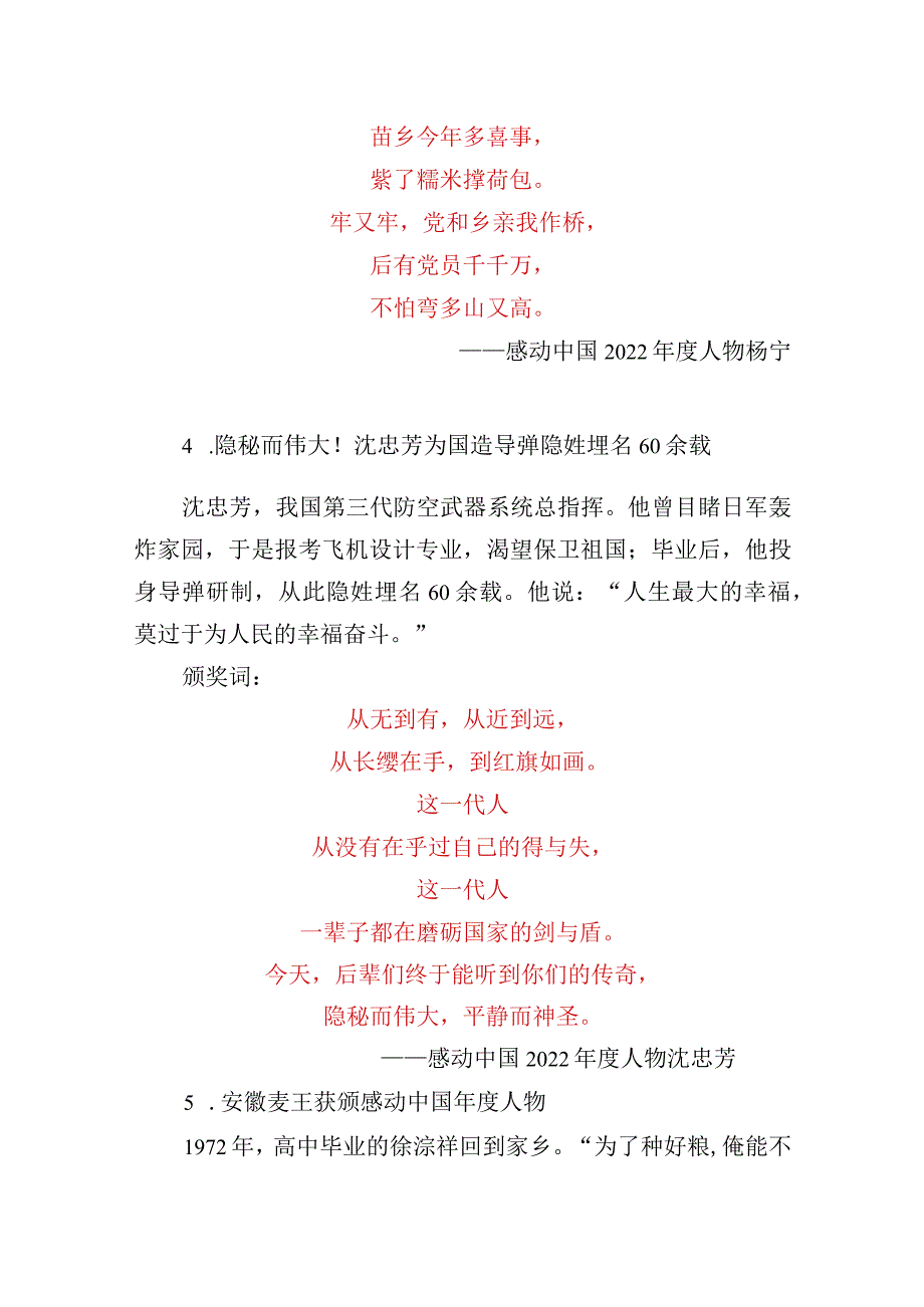 2022感动中国2022年度人物（2023年颁发）感动中国人物事迹素材及颁奖词介绍.docx_第3页