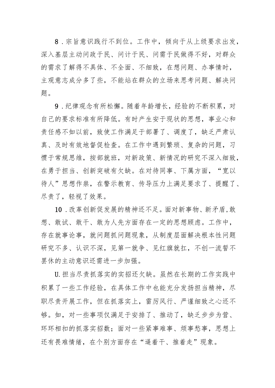 2023年主题·教育专题民主生活会批评与自我批评意见（精选20条）.docx_第3页