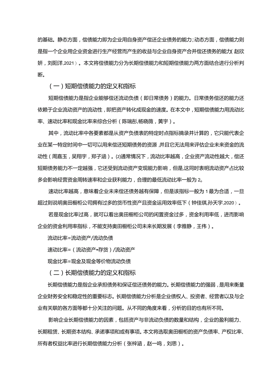 【《家电企业奥田橱柜公司的偿债能力分析案例》论文】.docx_第3页