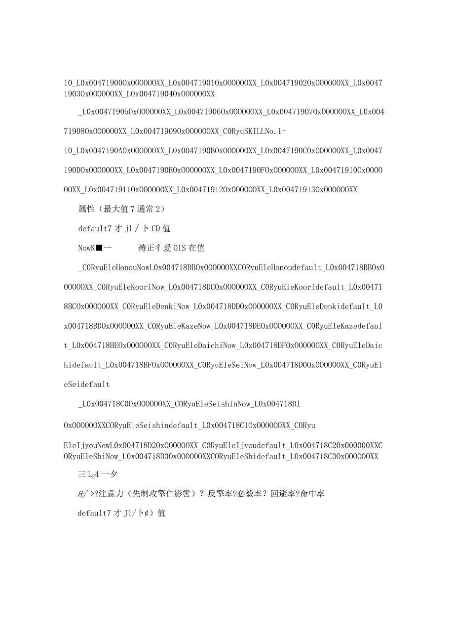 PSP游戏 龙战士3 金手指.docx_第3页