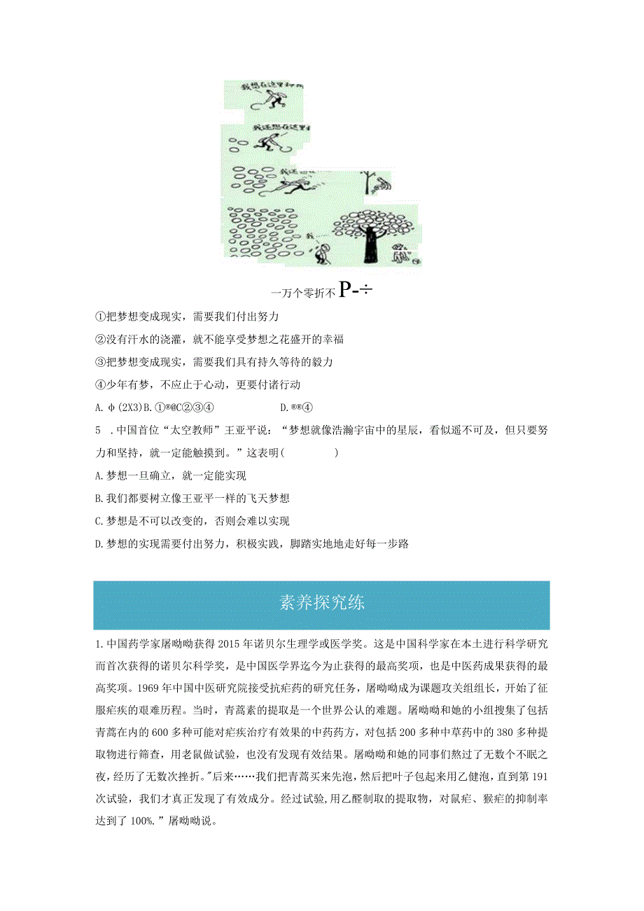 1.2 少年有梦（分层练习）-2023-2024学年七年级道德与法治上册同步精品课堂（部编版）（原卷版）.docx_第3页