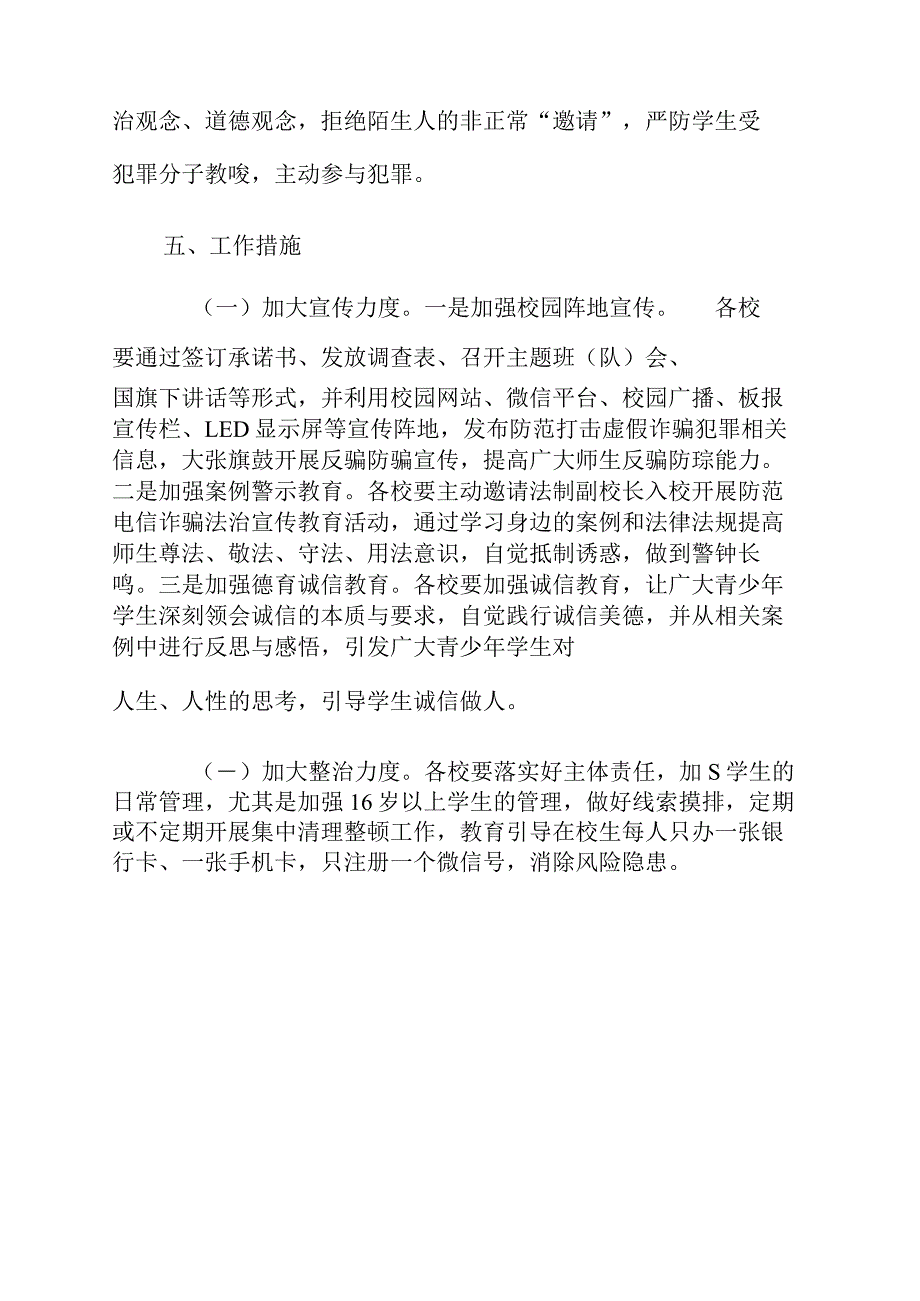 2021学校防治电信诈骗工作实施方案.docx_第3页