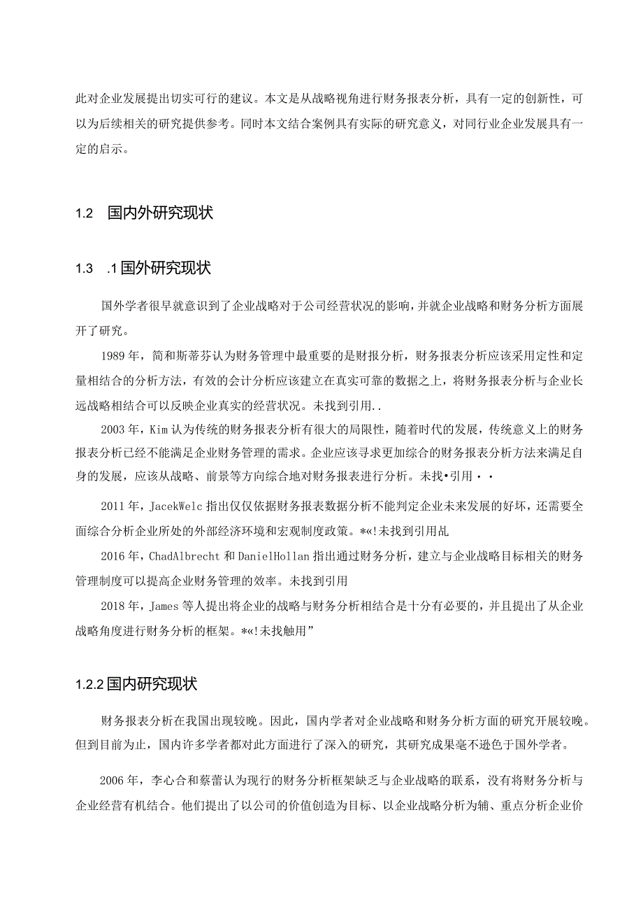 【《战略视角下财务报表分析案例—以同仁堂为例（定量论文）》16000字】.docx_第3页