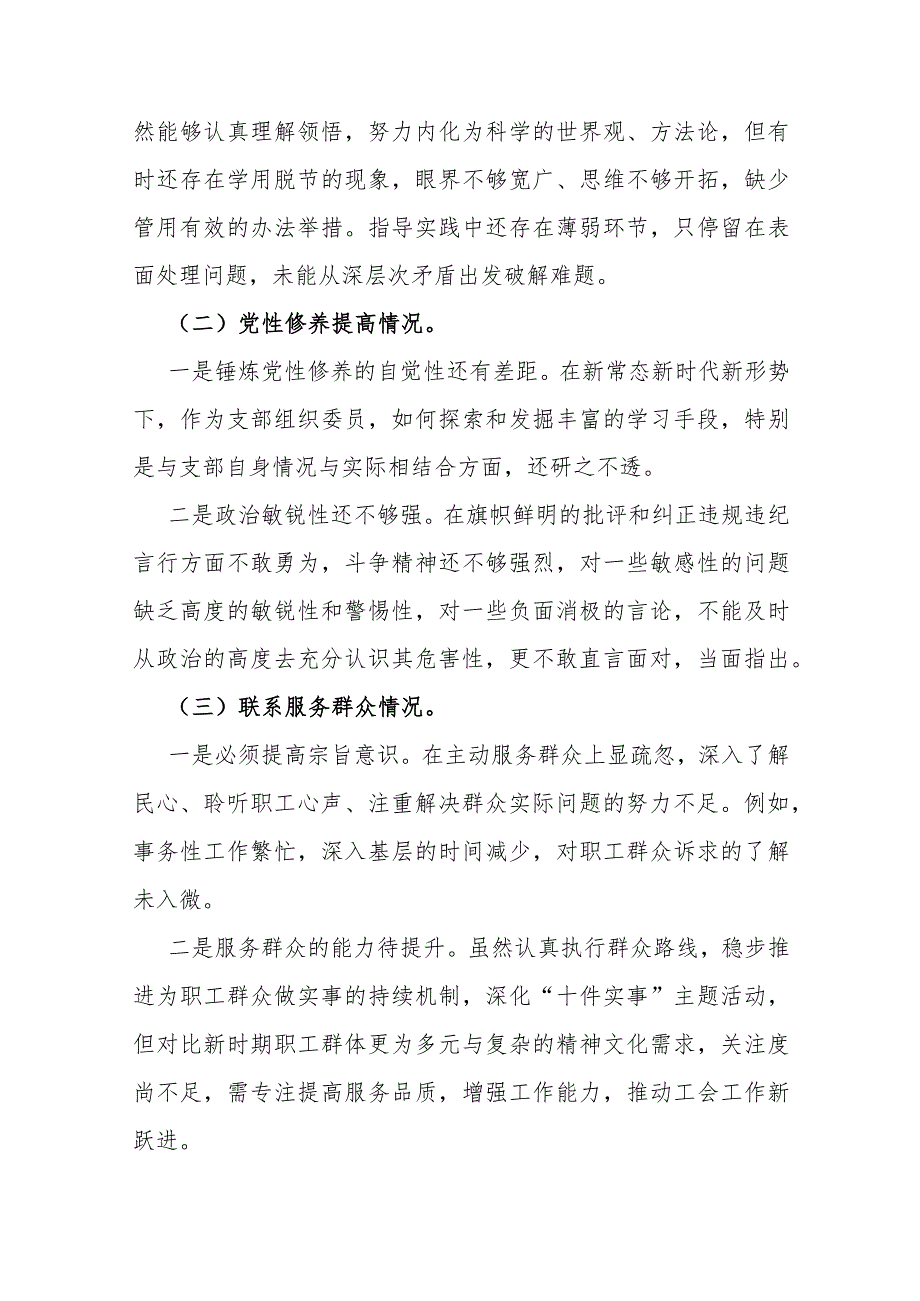 3篇文第二批教育对照“党性修养提高联系服务群众发挥先锋模范作用”等四个方面专题检查材料【供参考文】2024.docx_第2页