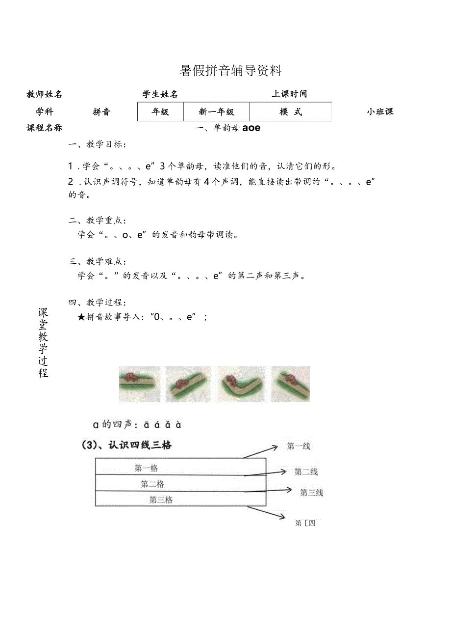 【暑假衔接】幼小衔接拼音专题讲义：1 汉语拼音【a o e】（部编版）.docx_第1页