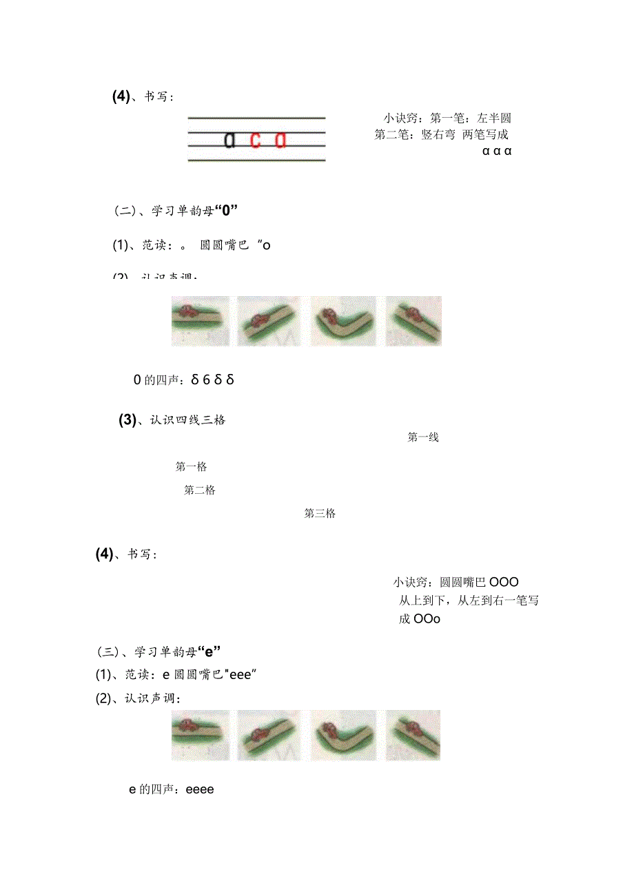 【暑假衔接】幼小衔接拼音专题讲义：1 汉语拼音【a o e】（部编版）.docx_第3页