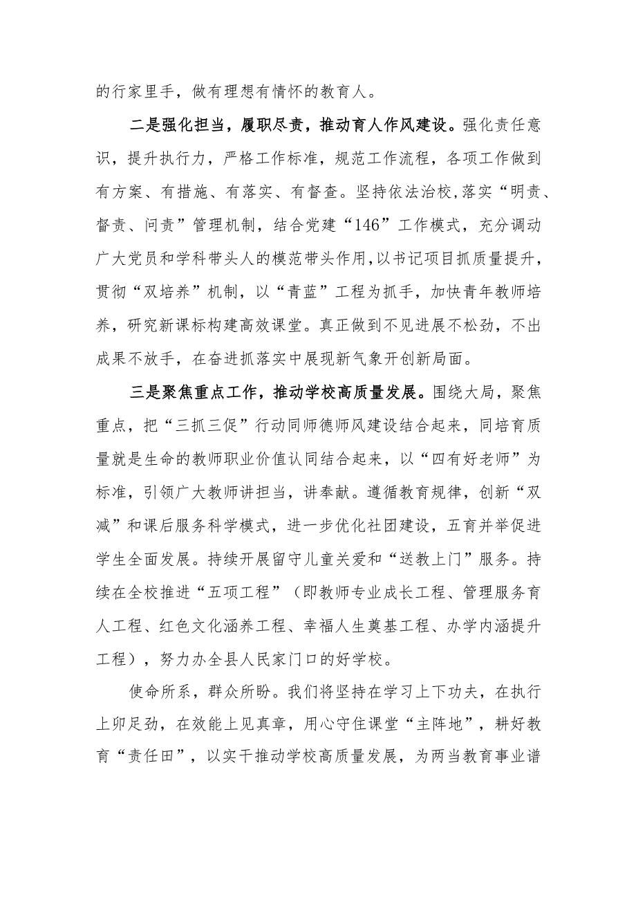 “思想要提升,我该懂什么”研讨交流党员发言材料（共3篇）.docx_第2页