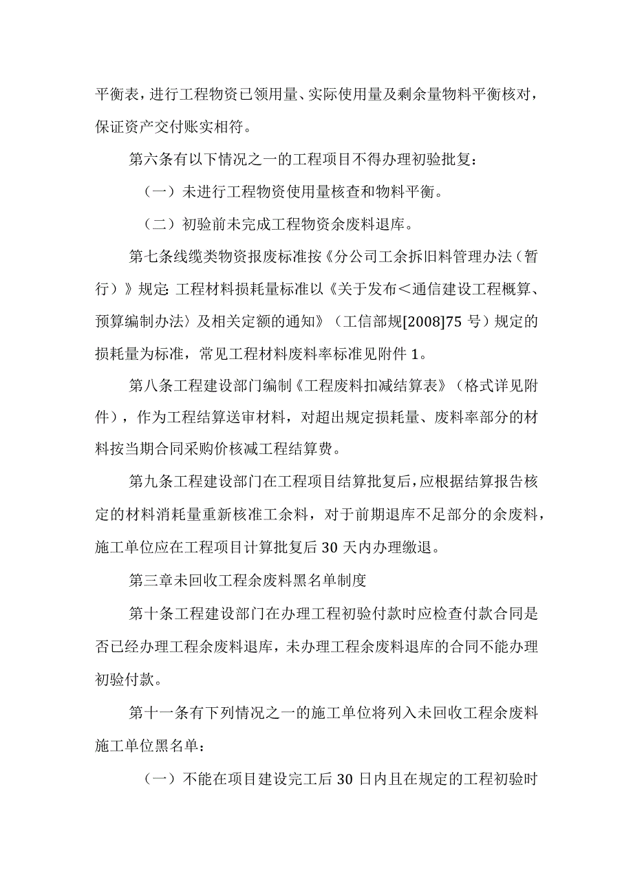 2023年通信工程网络建设余废料管理细则.docx_第2页