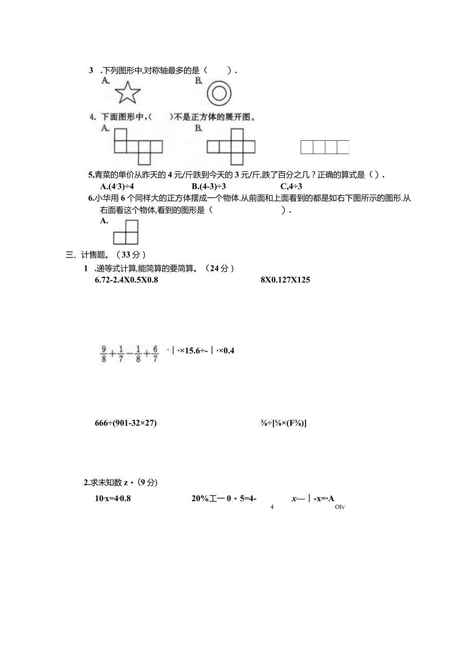 2021南京鼓楼区小升初真题卷.docx_第2页