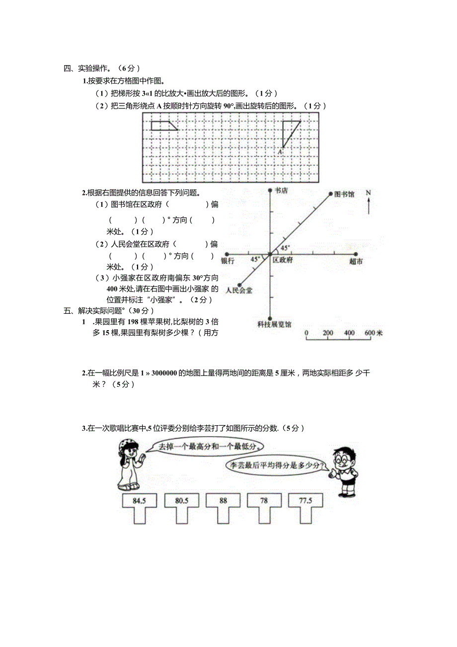 2021南京鼓楼区小升初真题卷.docx_第3页