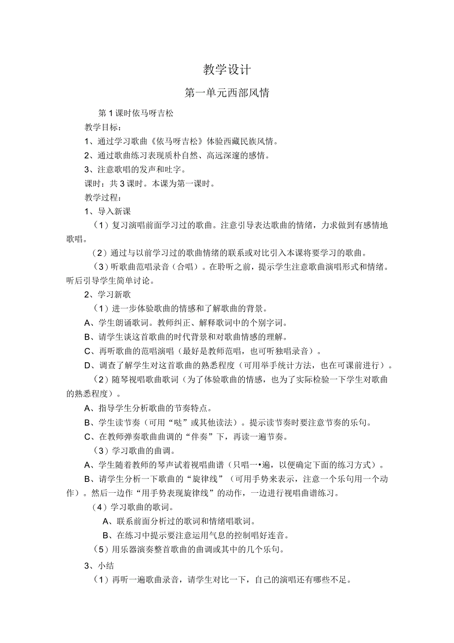 2023人教版音乐五年级上册教学计划、教学设计及教学总结.docx_第2页