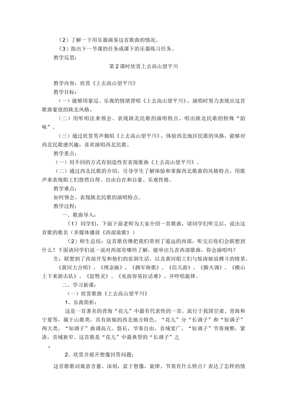 2023人教版音乐五年级上册教学计划、教学设计及教学总结.docx_第3页