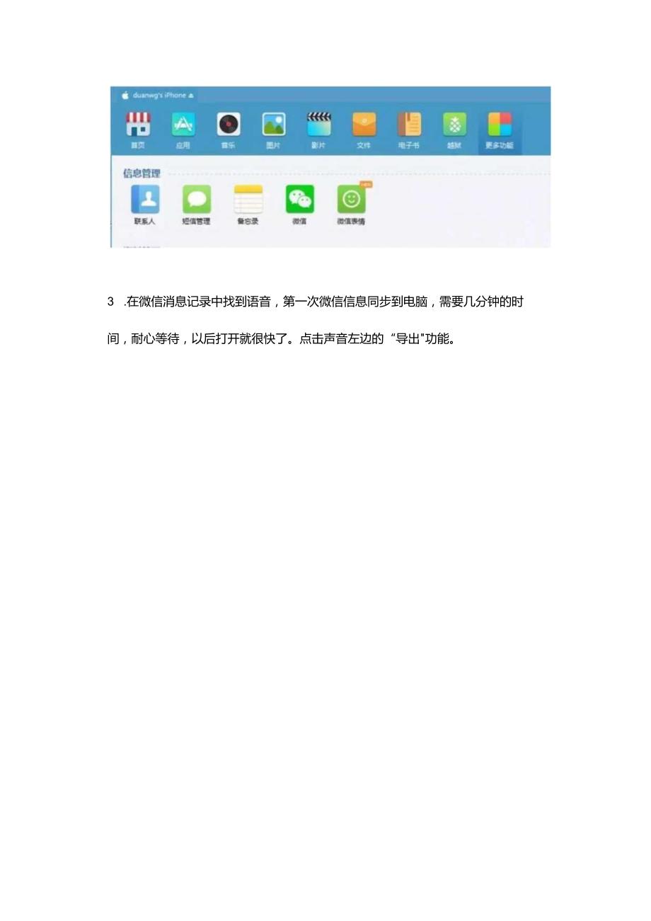 【社群工具】怎样导出社群里的音频类干货.docx_第3页