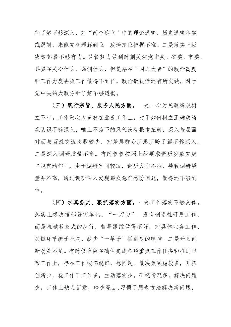 2023年教育生活会个人检查材料（6个方面）.docx_第2页