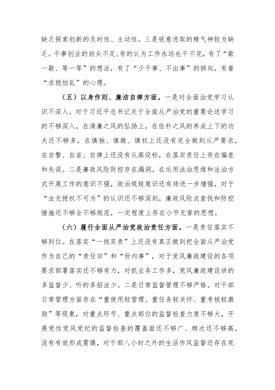 2023年教育生活会个人检查材料（6个方面）.docx_第3页