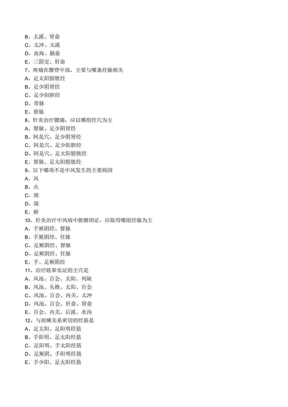 中西医结合针灸学-内科病证的针灸治疗练习题及答案解析.docx_第2页