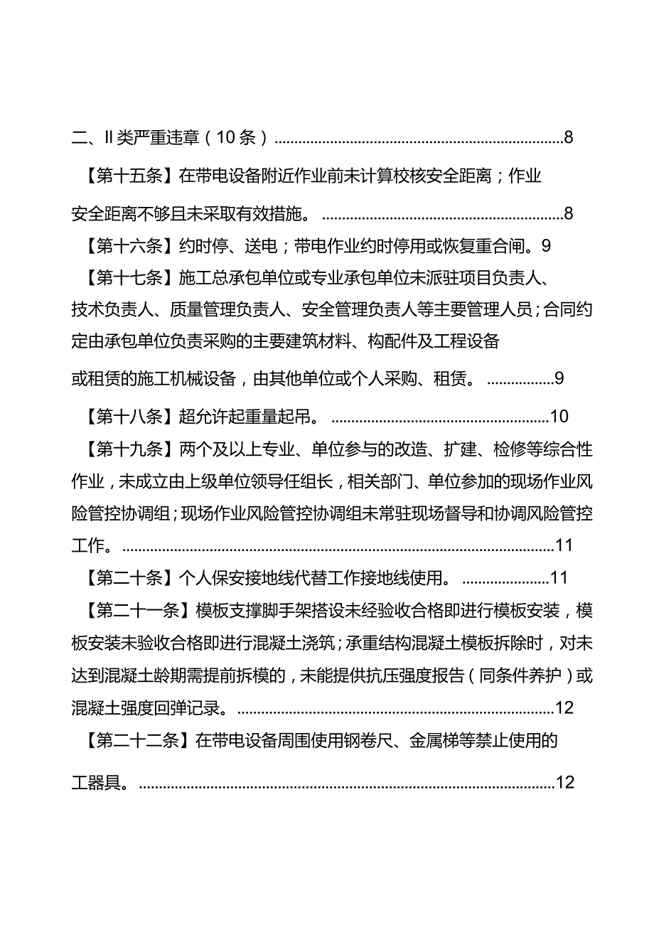 严重违章条款释义（基建变电部分）.docx_第3页