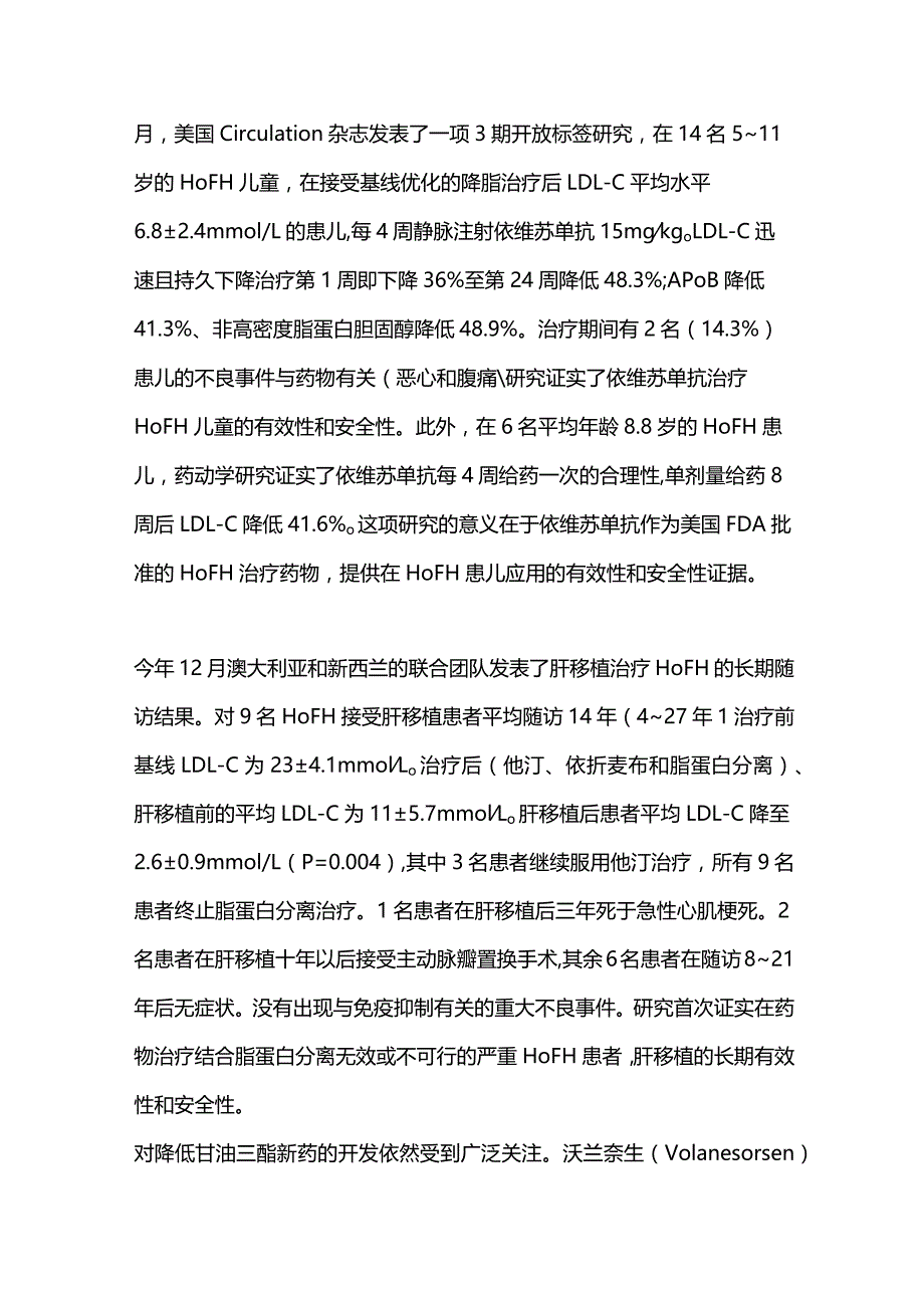 2023年心血管—血脂领域研究进展.docx_第3页