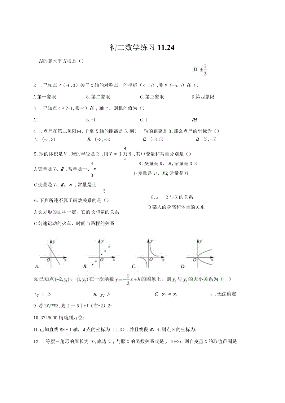 2022-2023学年玄外初二周测试卷-学生版.docx_第1页