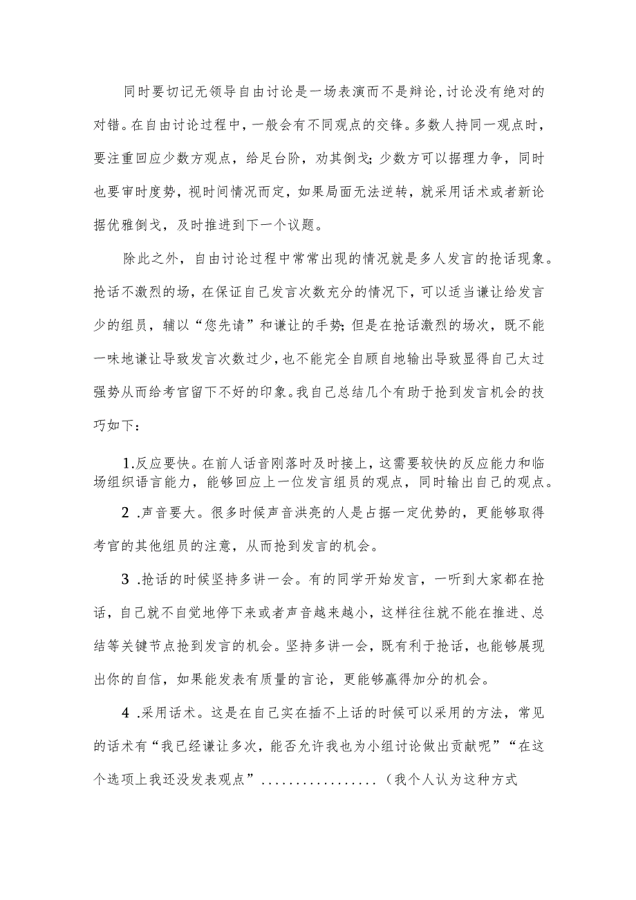 2023年国考省考长达半年无领导面试准备&实战心得分享.docx_第3页