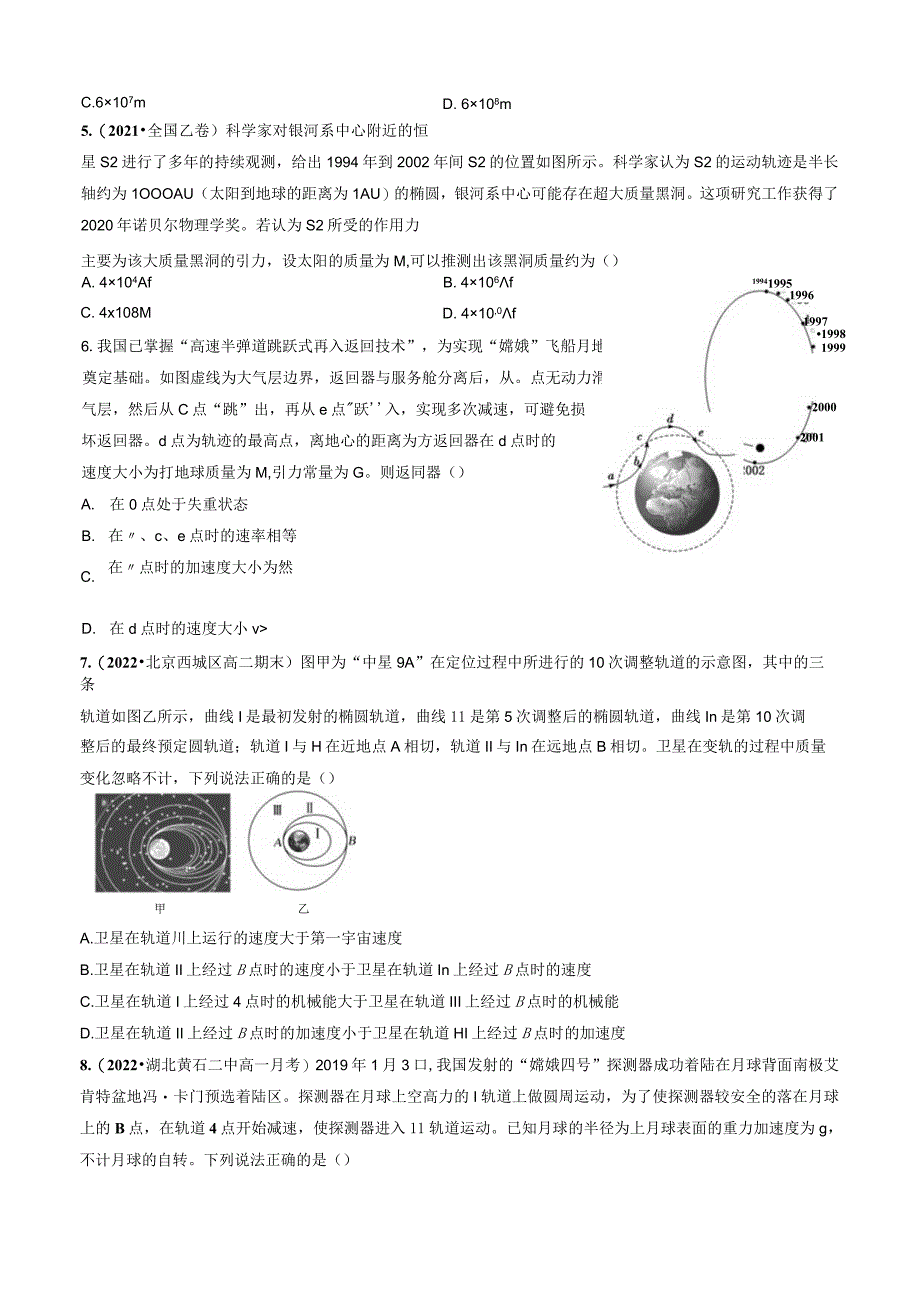 7.5 万有引力定律的应用专项训练 试卷及答案.docx_第2页