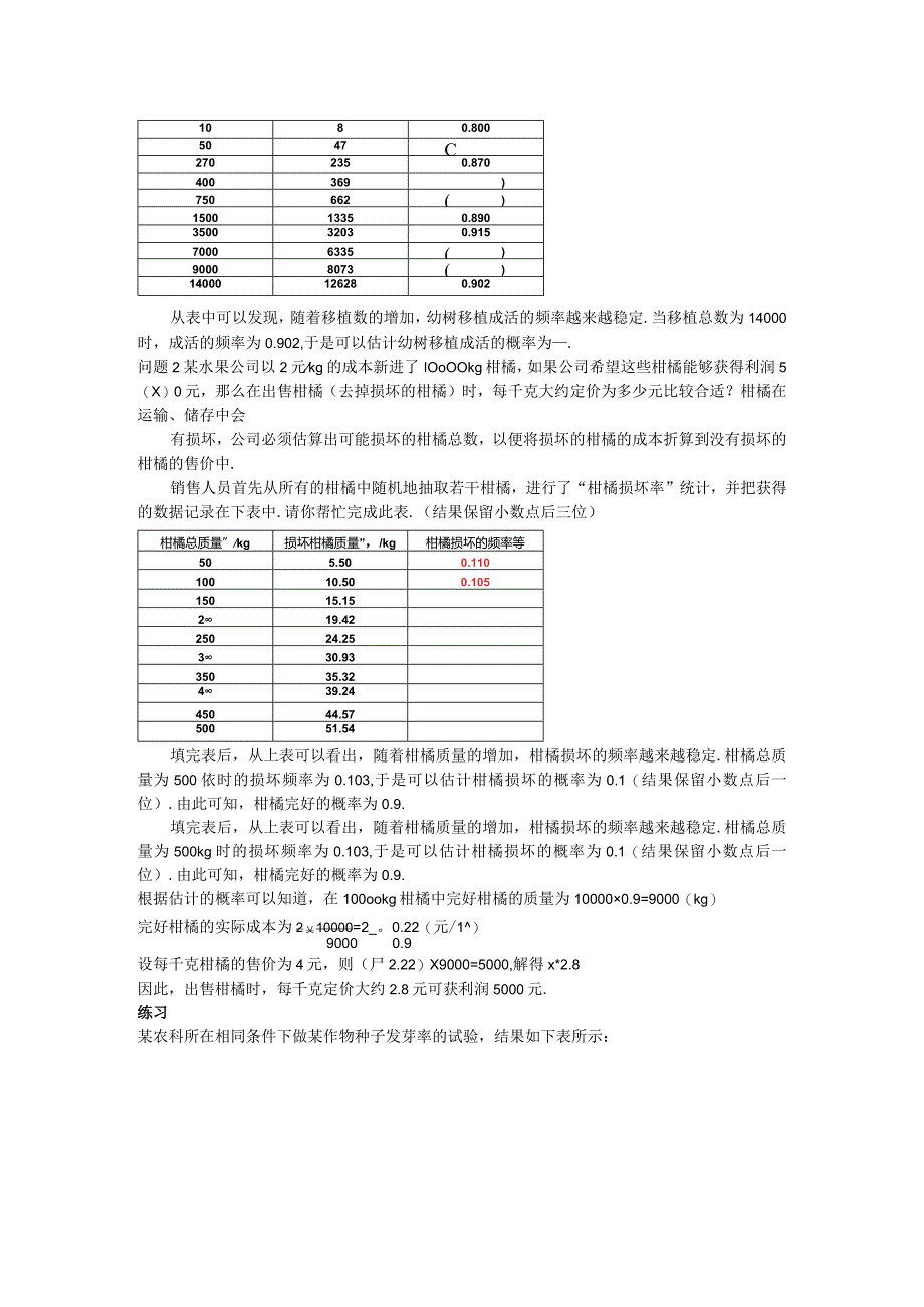 47用频率估计概率解决问题教案.docx_第2页