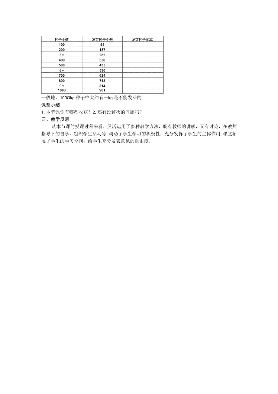 47用频率估计概率解决问题教案.docx_第3页