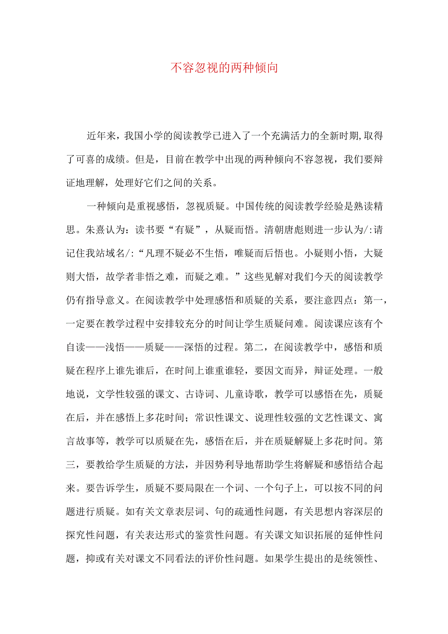 不容忽视的两种倾向.docx_第1页