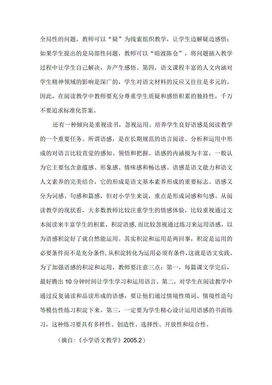 不容忽视的两种倾向.docx_第2页