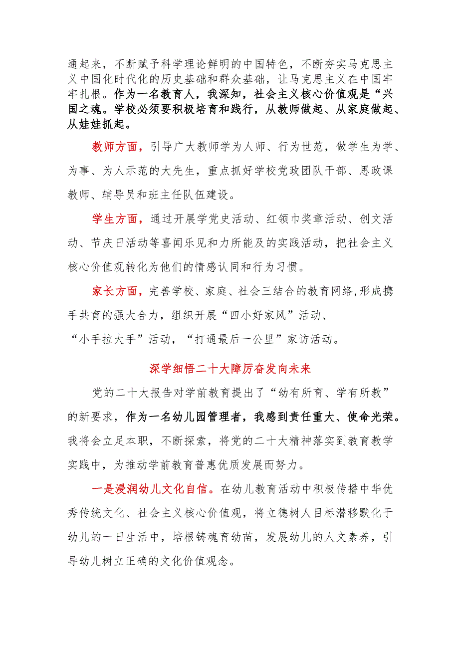 2023年最新学习贯彻党二十大精神心得体会感悟4篇（教育）.docx_第2页