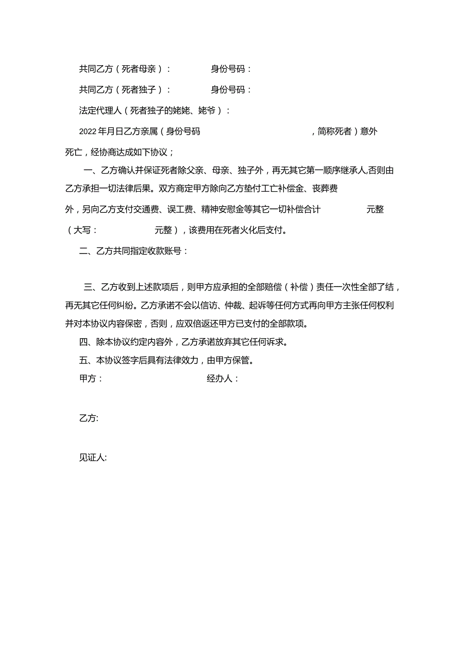 2022年工亡文书模板.docx_第3页