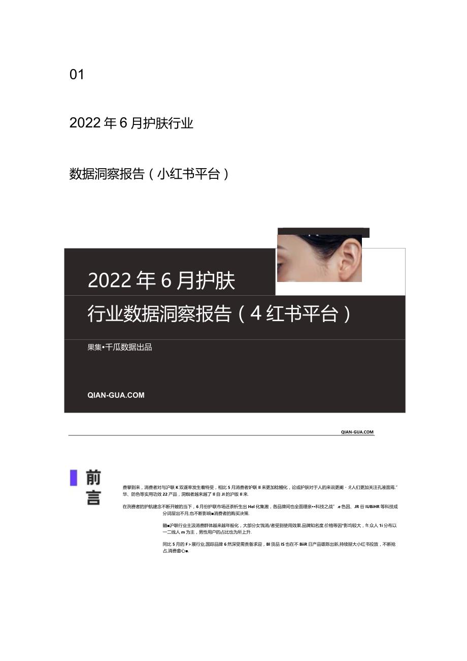 2022年6月护肤行业数据洞察报告（小红书）.docx_第2页