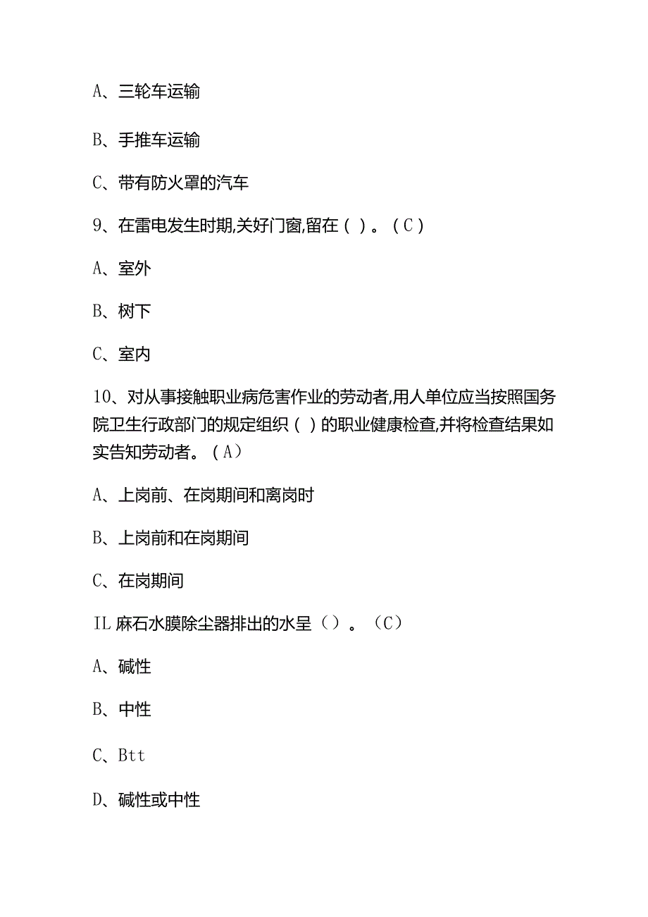 2023年烟花爆竹经营单位主要负责人考试题库及答案.docx_第3页