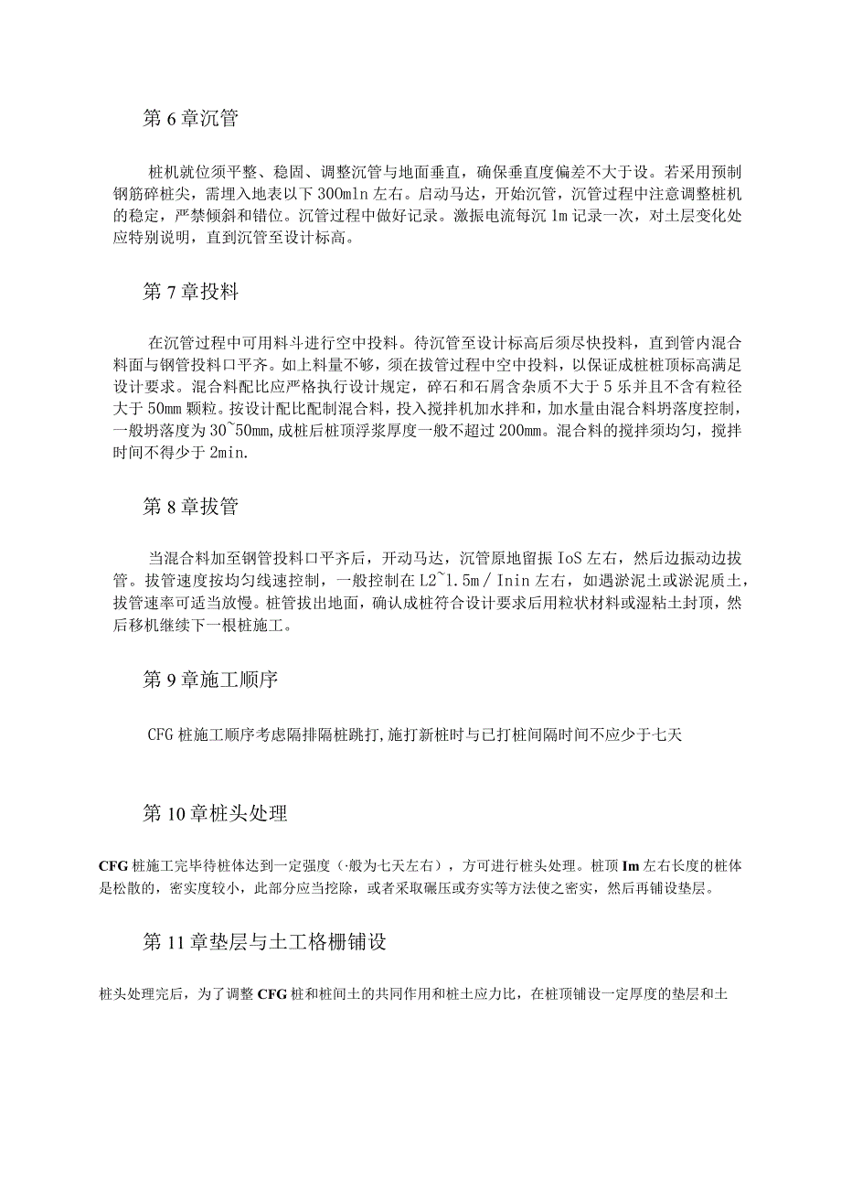 CFG 桩施工方法及工艺（天选打工人）.docx_第2页