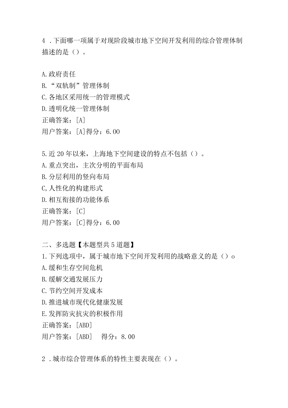 2022咨询工程师继续教育《城市地下空间开发利用》100分试题.docx_第2页
