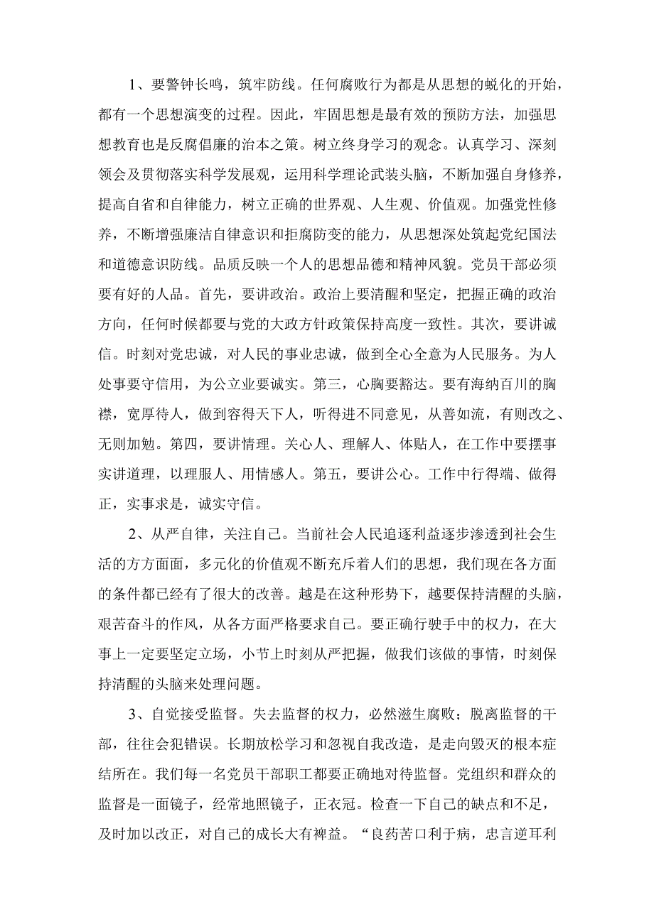 2023年青海6名领导干部严重违反中央八项规定精神问题以案促改专项教育整治活动心得体会（7篇）.docx_第2页