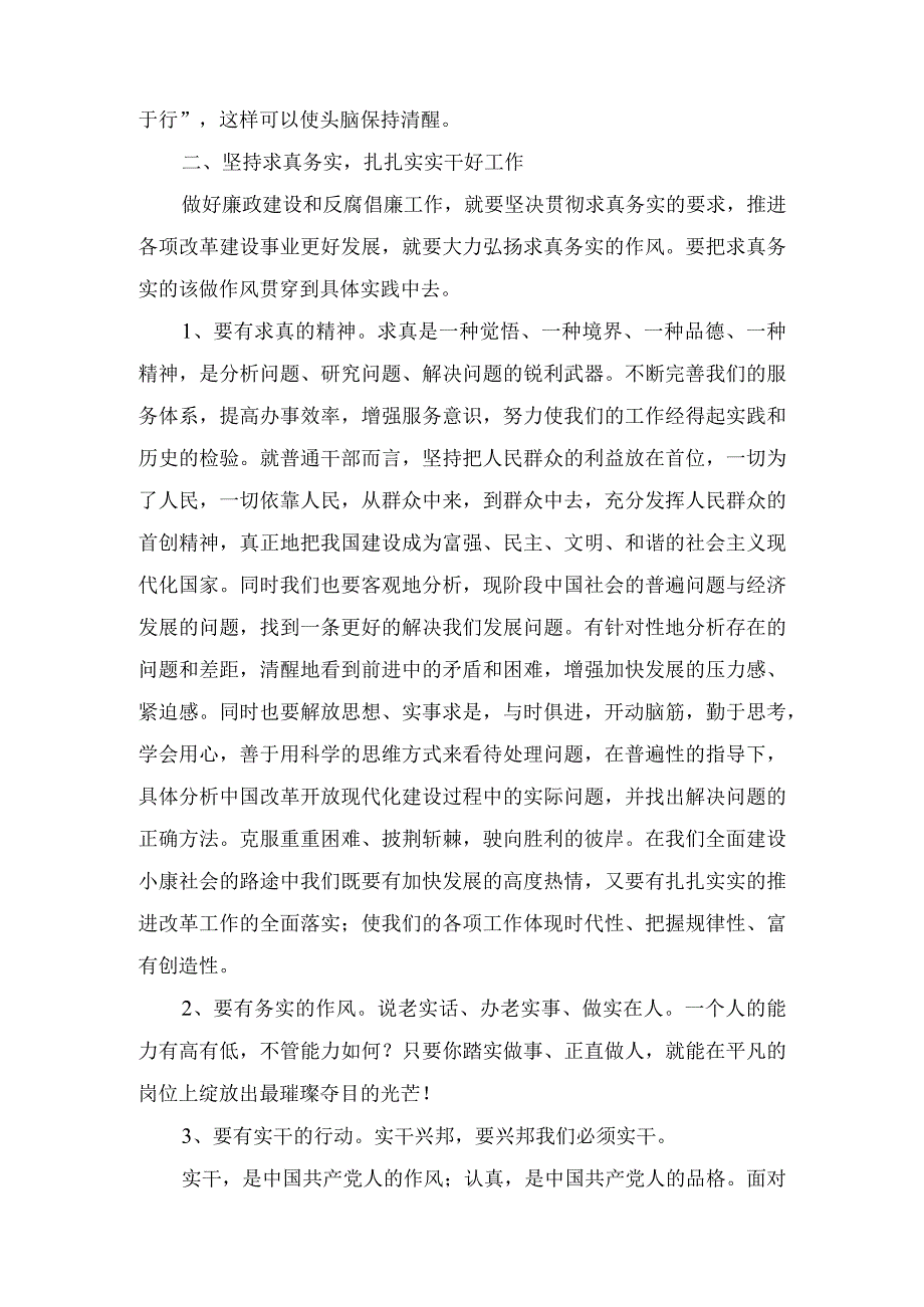 2023年青海6名领导干部严重违反中央八项规定精神问题以案促改专项教育整治活动心得体会（7篇）.docx_第3页